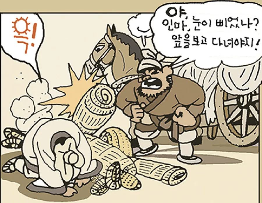 원작 웹툰: 수레꾼이 말 옆에서 넘어진 청년에게 호통치는 컷