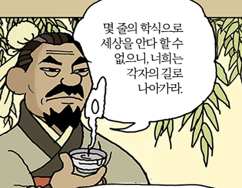 원작 웹툰: 스승이 제자들에게 각자의 길로 나아가라고 말하는 컷
