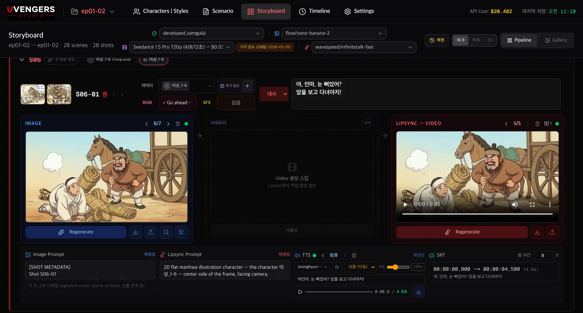 스토리보드 화면: 대사 장면의 이미지와 립싱크 영상, 음성과 자막 설정